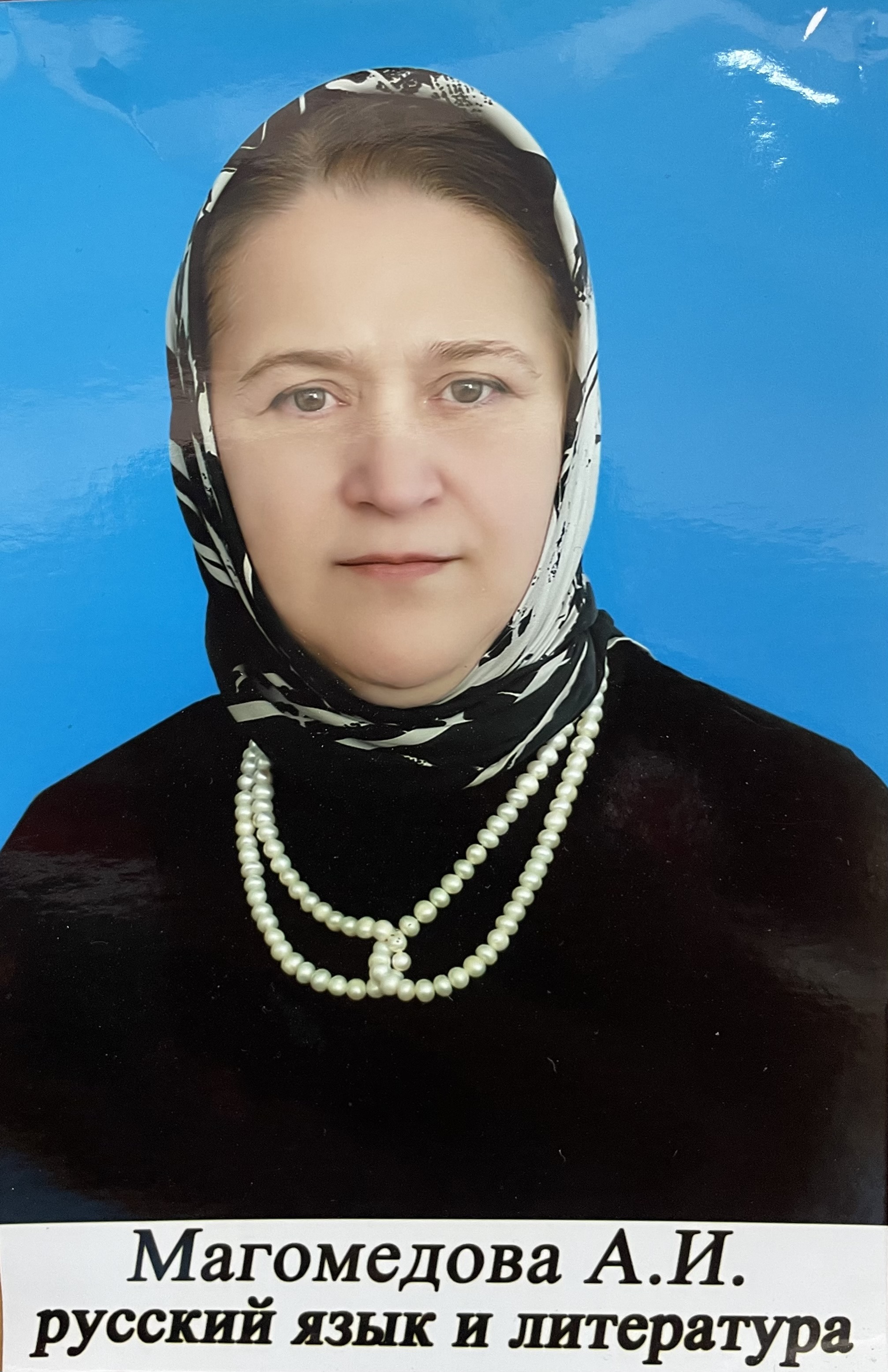 Магомедова А.И..